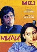 Скачать Мили (1975)