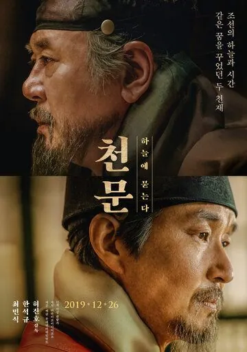 Астрономия (2019) торрент