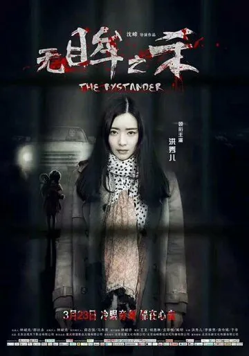 Свидетель (2018) торрент