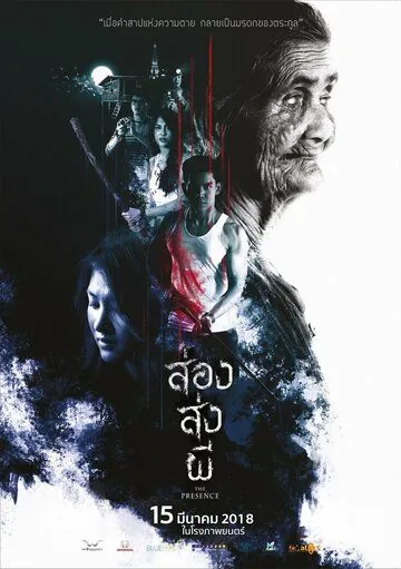 Присутствие (2018) торрент