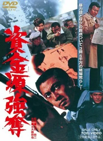 Shikingen gôdatsu (1975) торрент