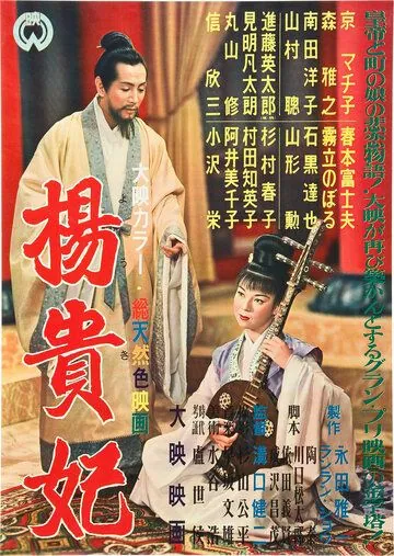 Принцесса Ян Гуй Фэй (1955) торрент