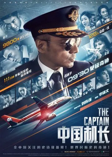 Скачать Китайский лётчик (2019)