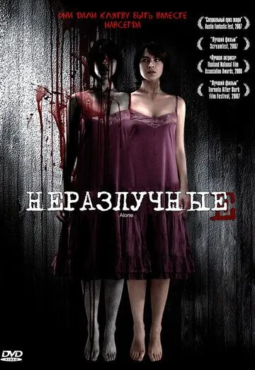 Неразлучные (2007) через торрент бесплатно Скачать Неразлучные (2007) через торрент бесплатно