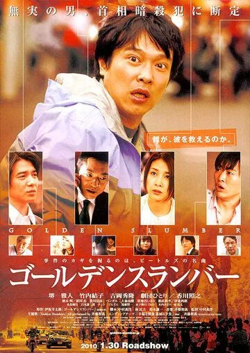 Золотой сон (2010) торрент