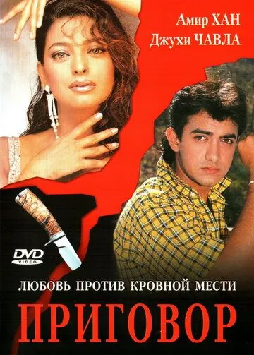 Приговор (1988) торрент