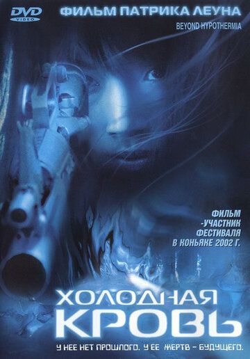 Скачать Холодная кровь (1996)