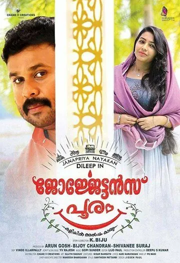 Georgettan's Pooram (2017) торрент