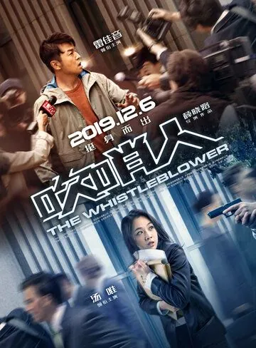 Разоблачитель (2019) торрент