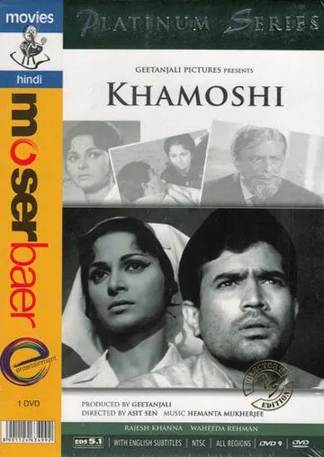 Молчание (1970) торрент