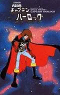 Скачать Капитан Харлок: Тайна Аркадии (1978)