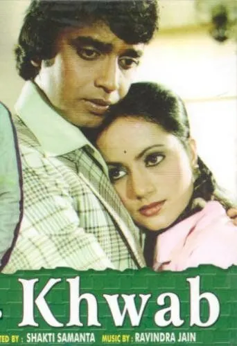 Мечта (1980) торрент