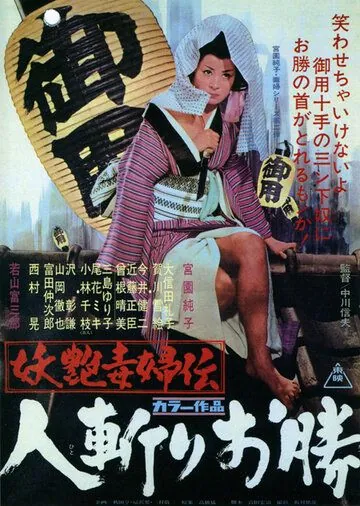 Быстрый меч Окацу (1969) через торрент бесплатно Скачать Быстрый меч Окацу