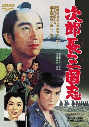 Скачать Королевство Дзиротё (1963)