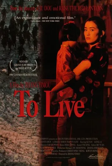 Жить (1994) торрент