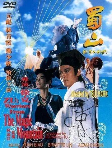 Скачать Воины Зу (1983)