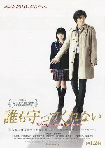 Никто меня не защитит (2008) торрент