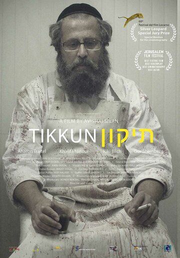 Скачать Тиккун