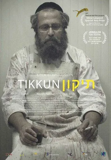 Скачать Тиккун (2015)