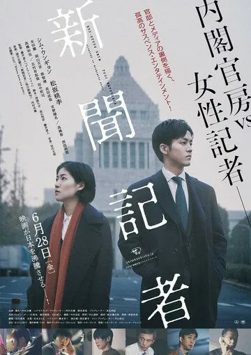 Скачать Репортёр (2019) через торрент бесплатно
