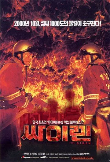 Сирена (2000) торрент