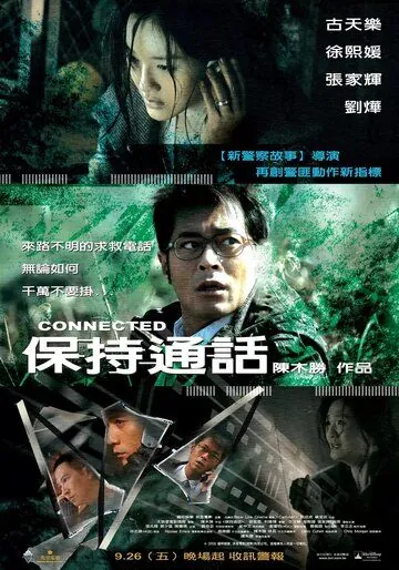 Связь (2008) торрент
