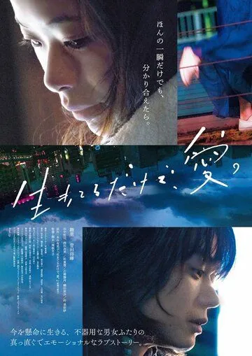 Просто живи. Любовь (2018) торрент
