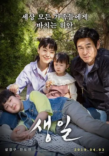 День рождения (2019) торрент