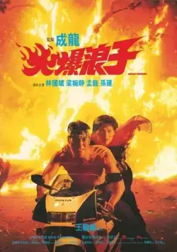 Скачать Грозный бродяга (1991)