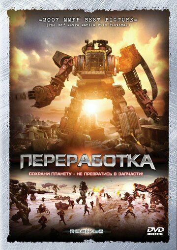 Скачать Переработка
