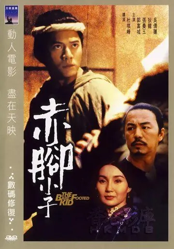 Скачать Босоногий (1993)
