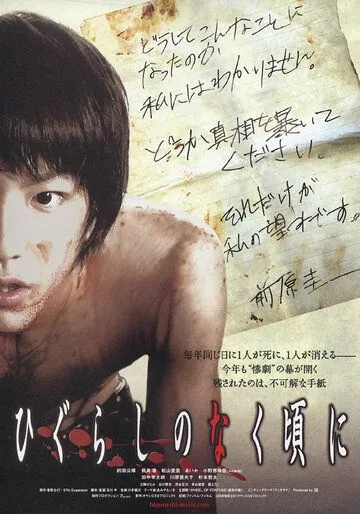 Когда плачут цикады (2008) торрент