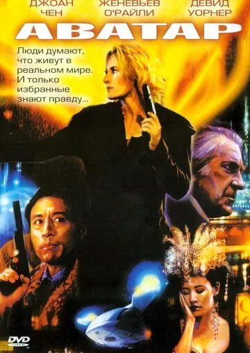 Аватар (2004) торрент