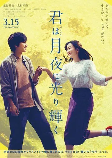 Скачать Ты сияешь в лунном свете (2019)
