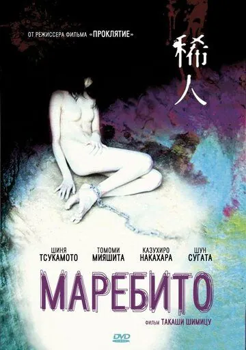 Скачать Маребито (2004)