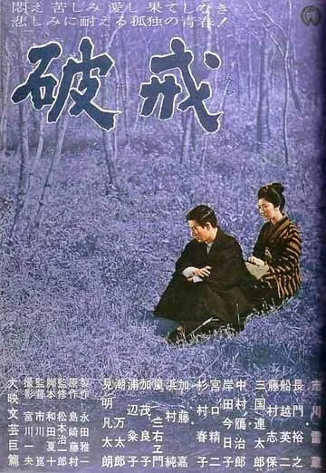 Нарушенный завет (1962) торрент