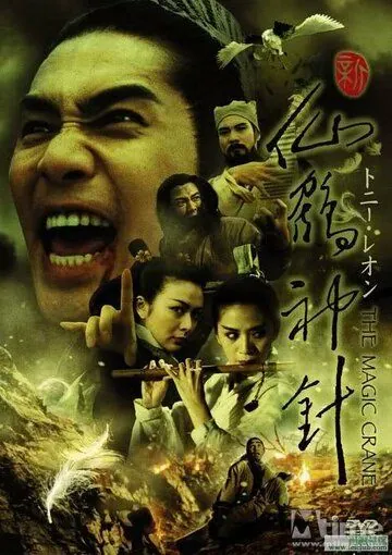 Волшебный журавль (1993) торрент