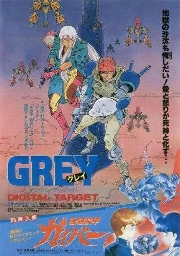 Грэй: Цифровая мишень (1986) торрент