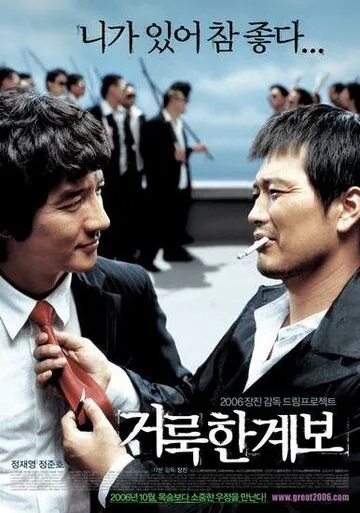 Праведные связи (2006) торрент