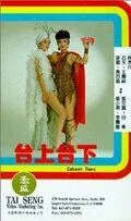 Tai shang tai xia (1983) торрент