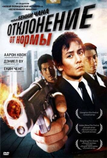 Скачать Отклонение от нормы