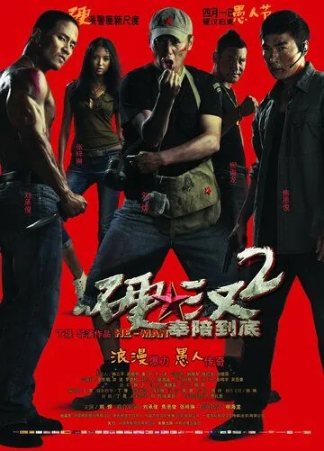 Проигравший рыцарь 2 (2011) торрент