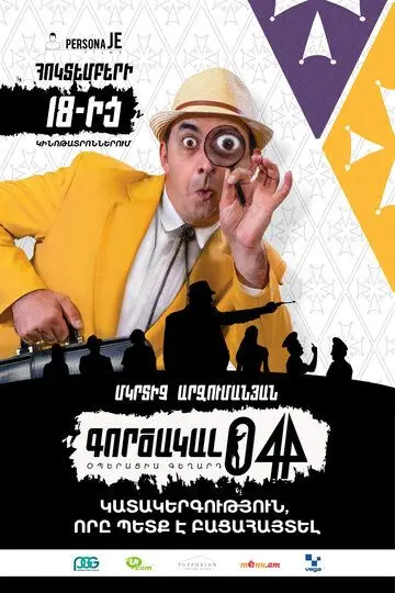 Скачать Агент 044: Операция Гегард
