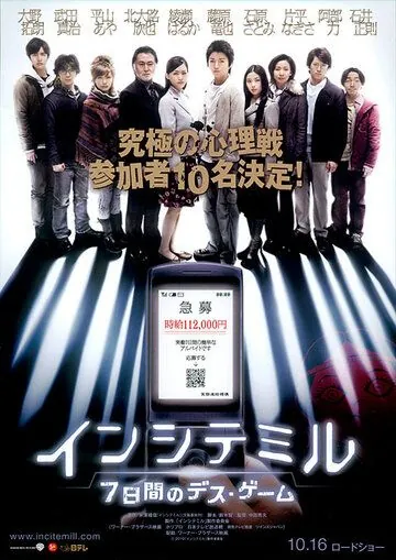 Семеро в западне (2010) торрент