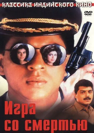 Игра со смертью (1993) торрент