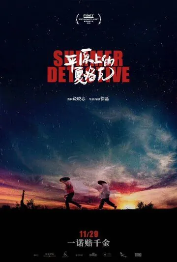 Летний детектив (2019) торрент