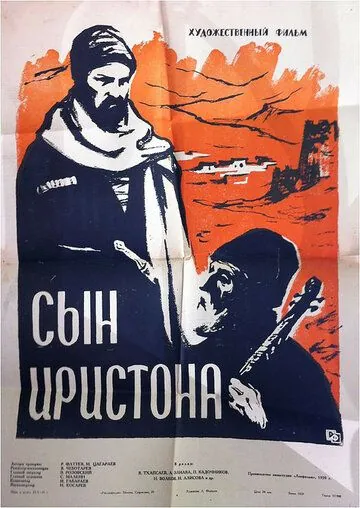 Сын Иристона (1959) торрент