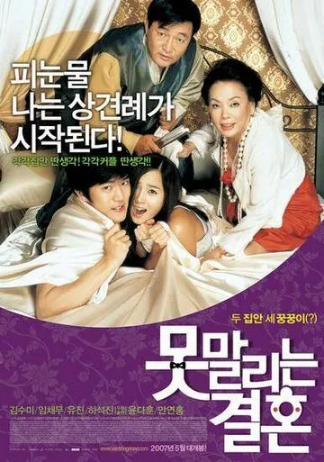 Бесконечная помолвка (2007) торрент