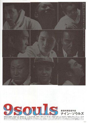 Скачать 9 душ (2003)