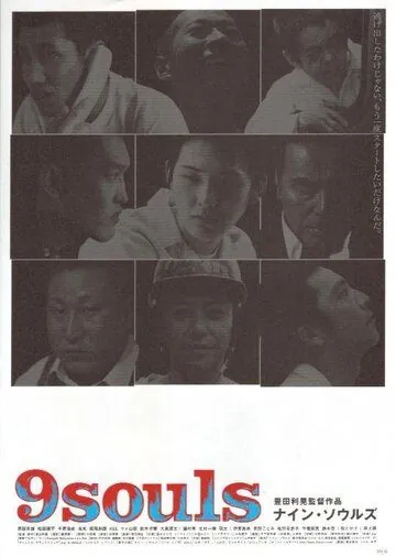 9 душ (2003) торрент